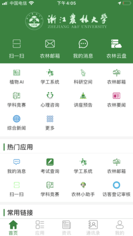 智慧浙农林截图