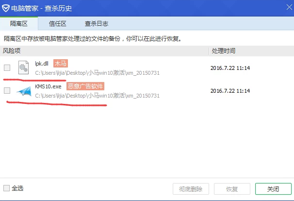 腾讯电脑管家截图