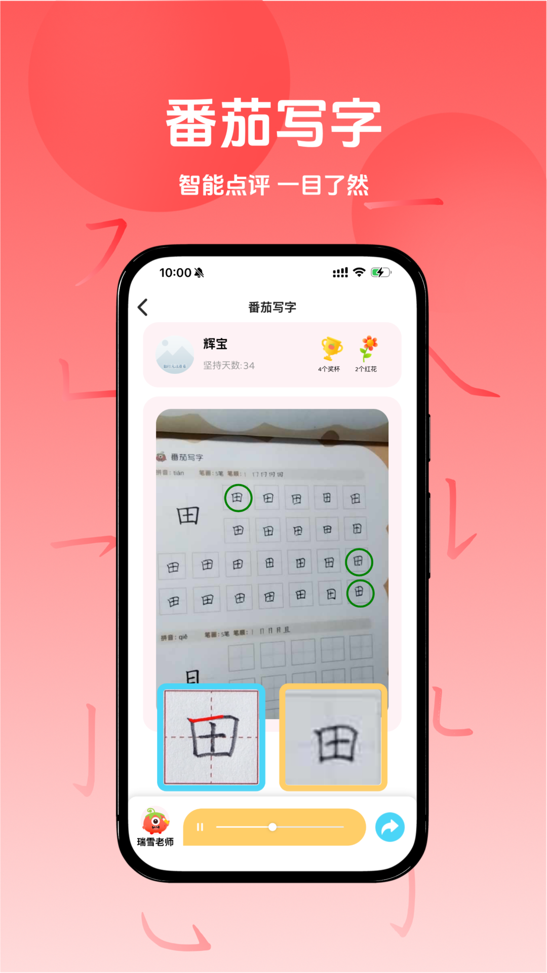 番茄写字截图