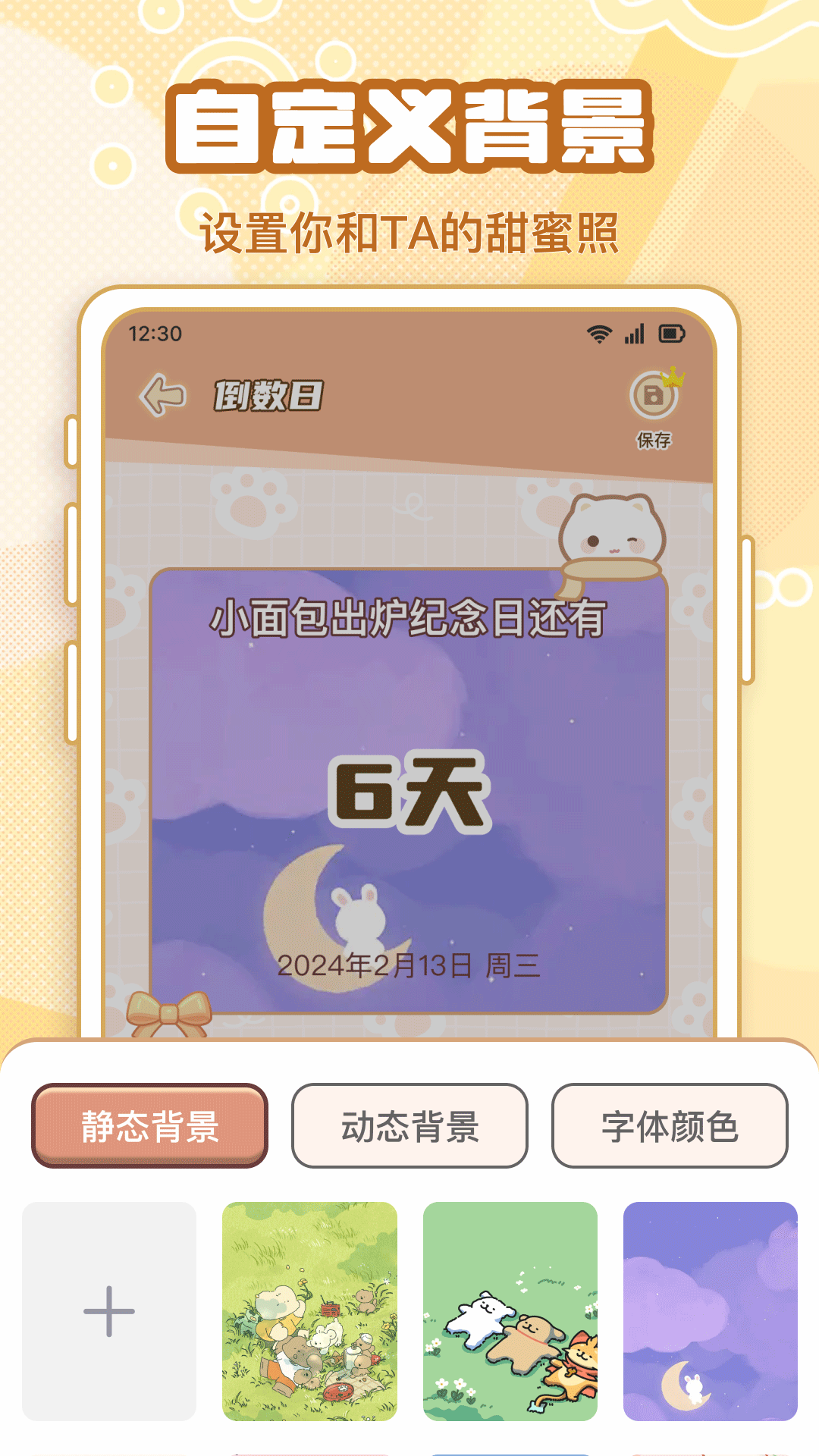 倒计时DaysMat截图
