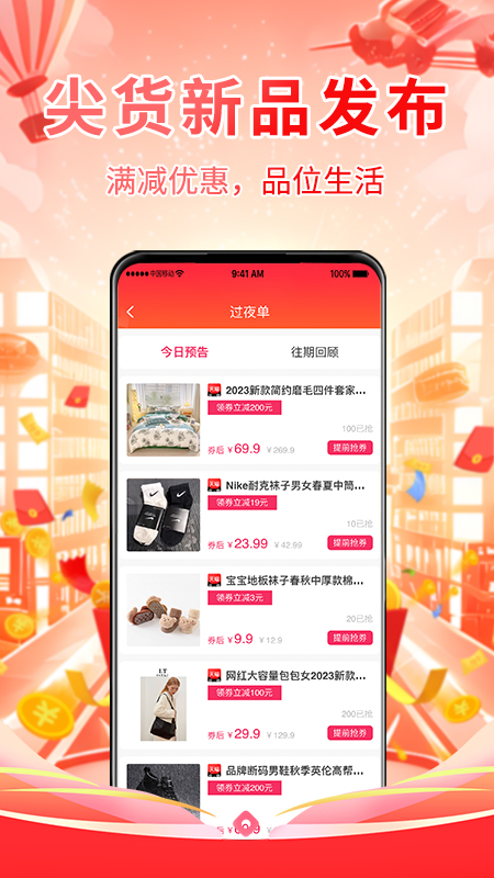 倍惠省截图