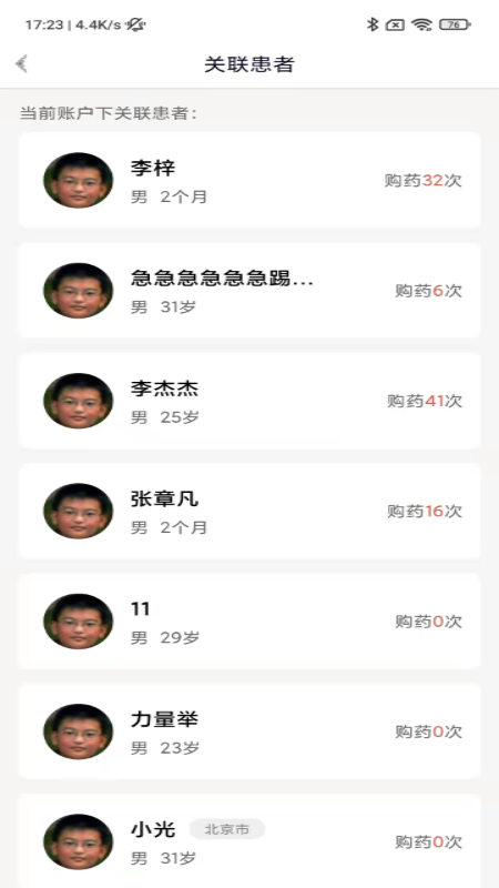 固生堂医生端截图