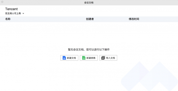 腾讯会议截图