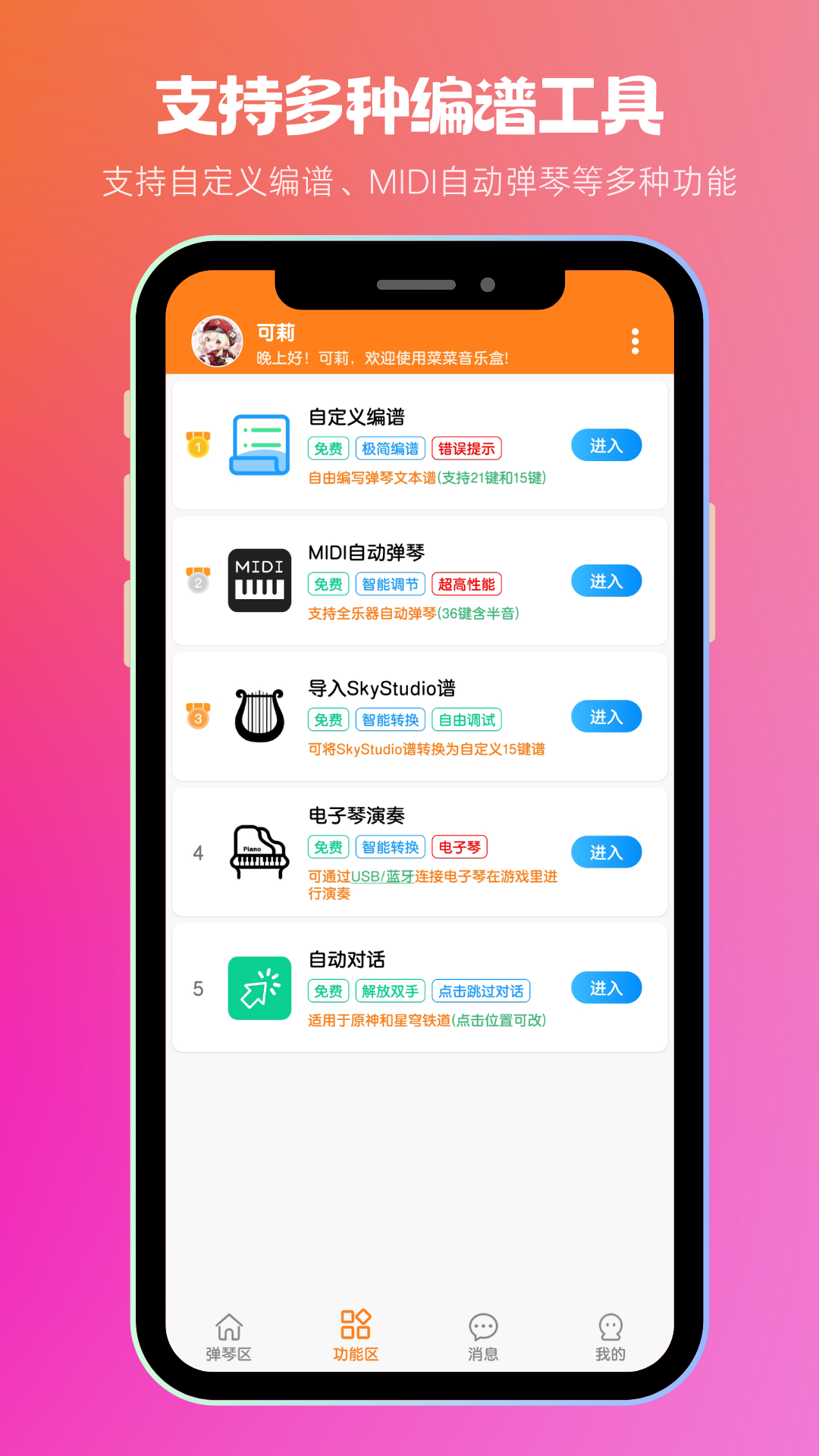 菜菜音乐盒截图
