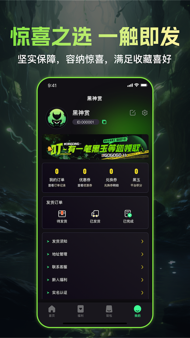 黑神赏截图