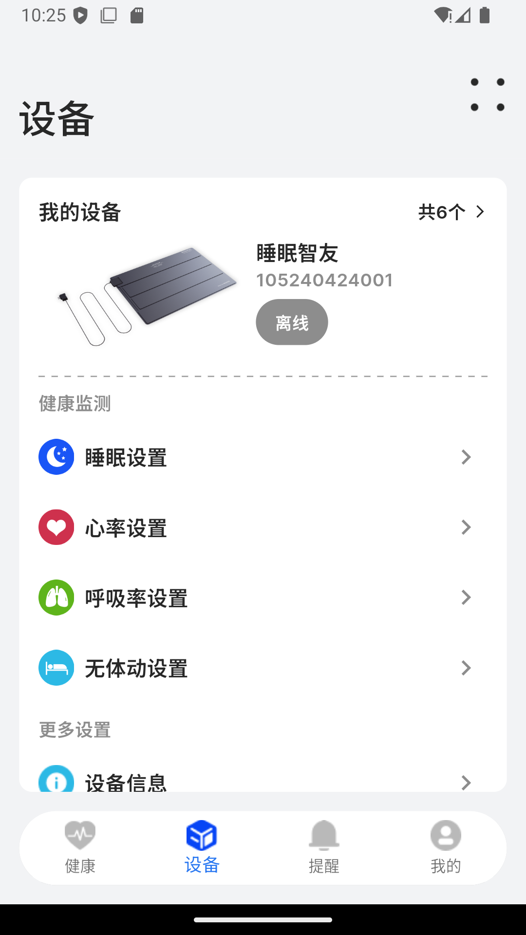 BEWATEC智慧康养移动服务系统截图