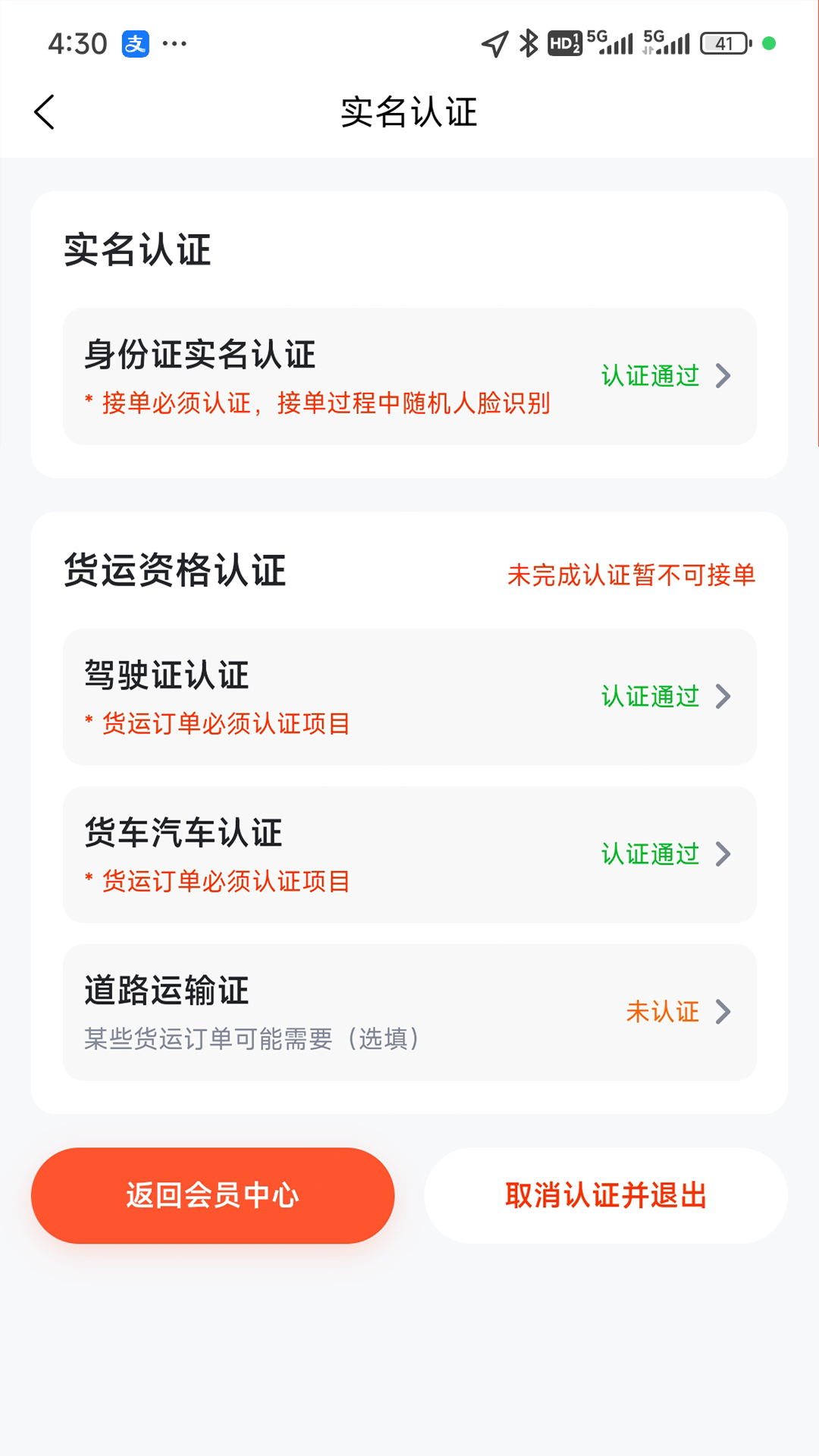 邦邦马司机端截图