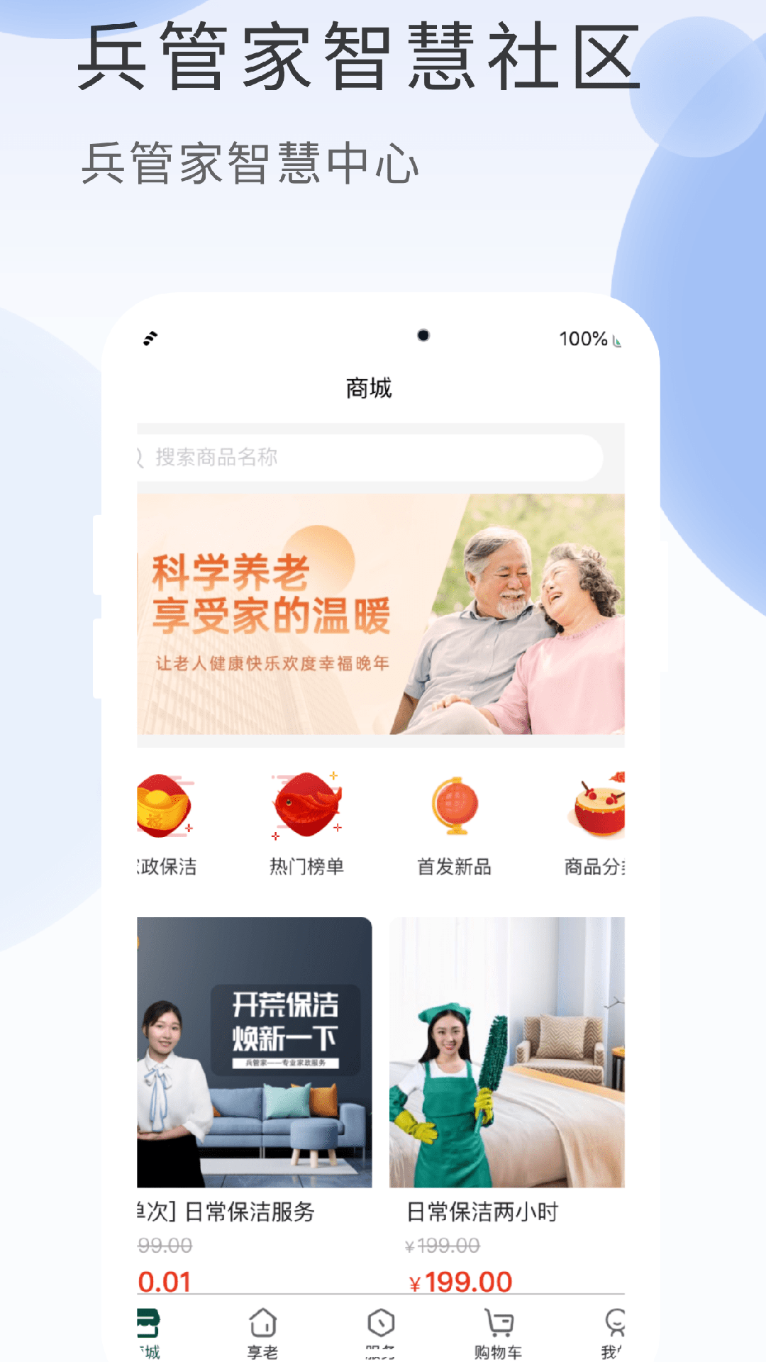 兵管家截图
