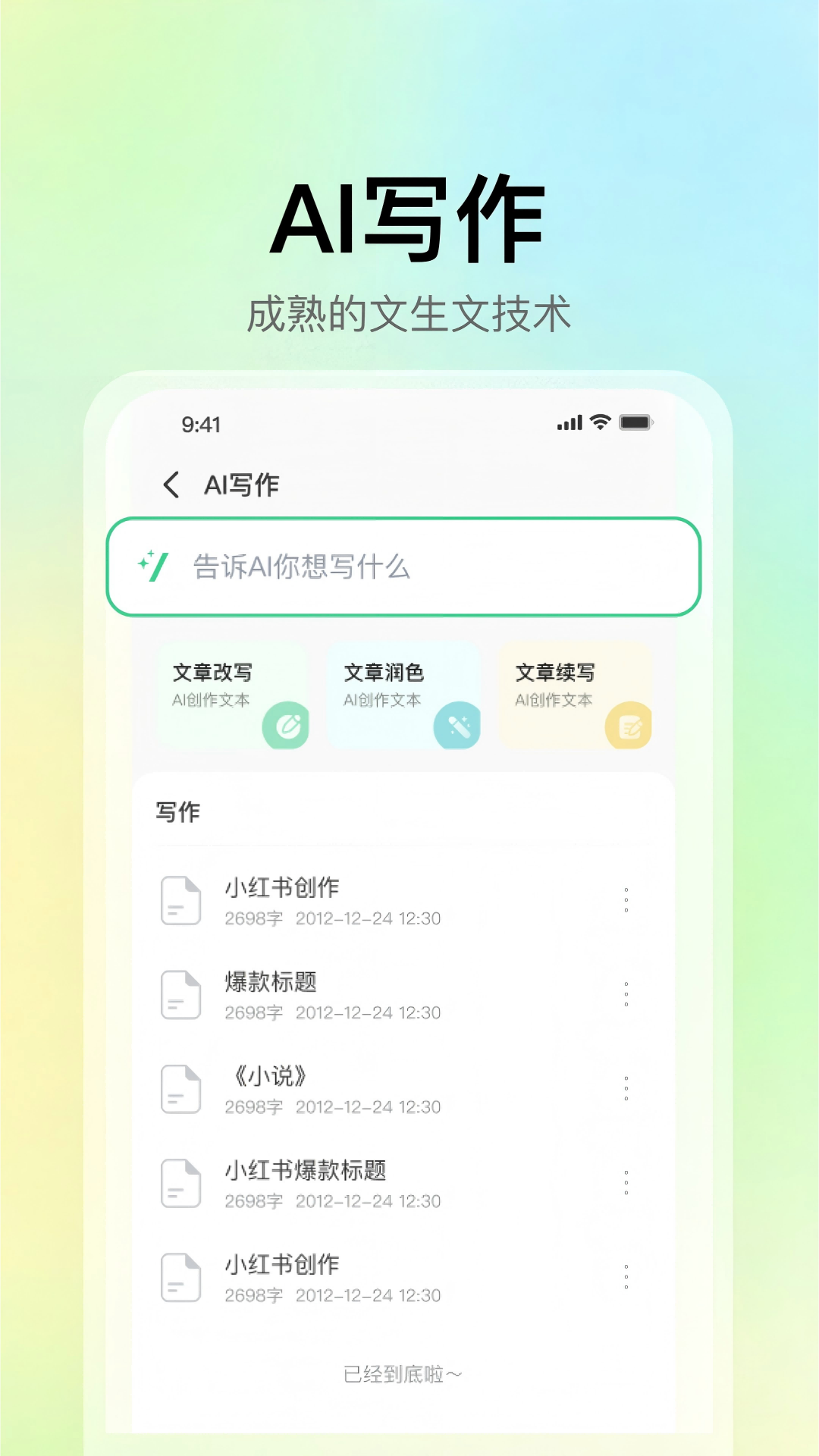 AI一键PPT截图