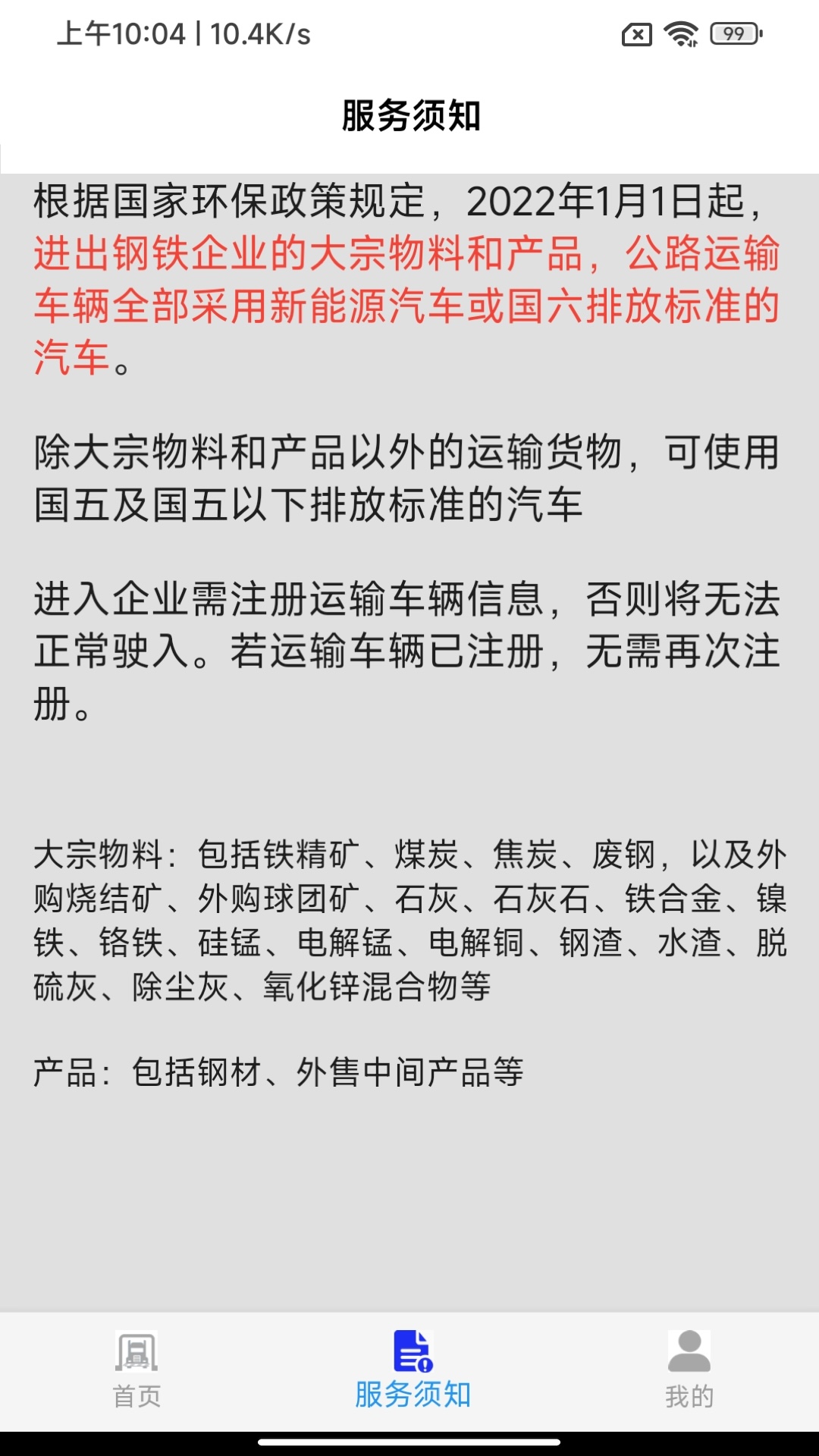 车辆环保登记截图