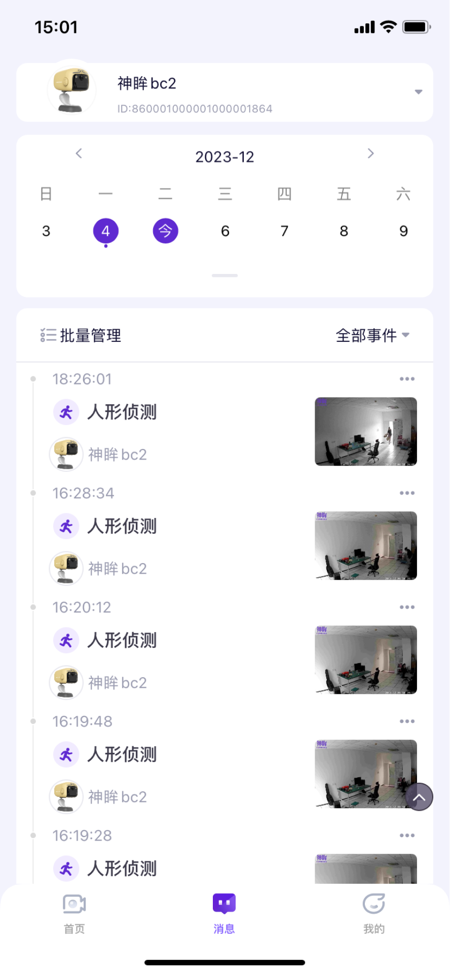 神眸截图