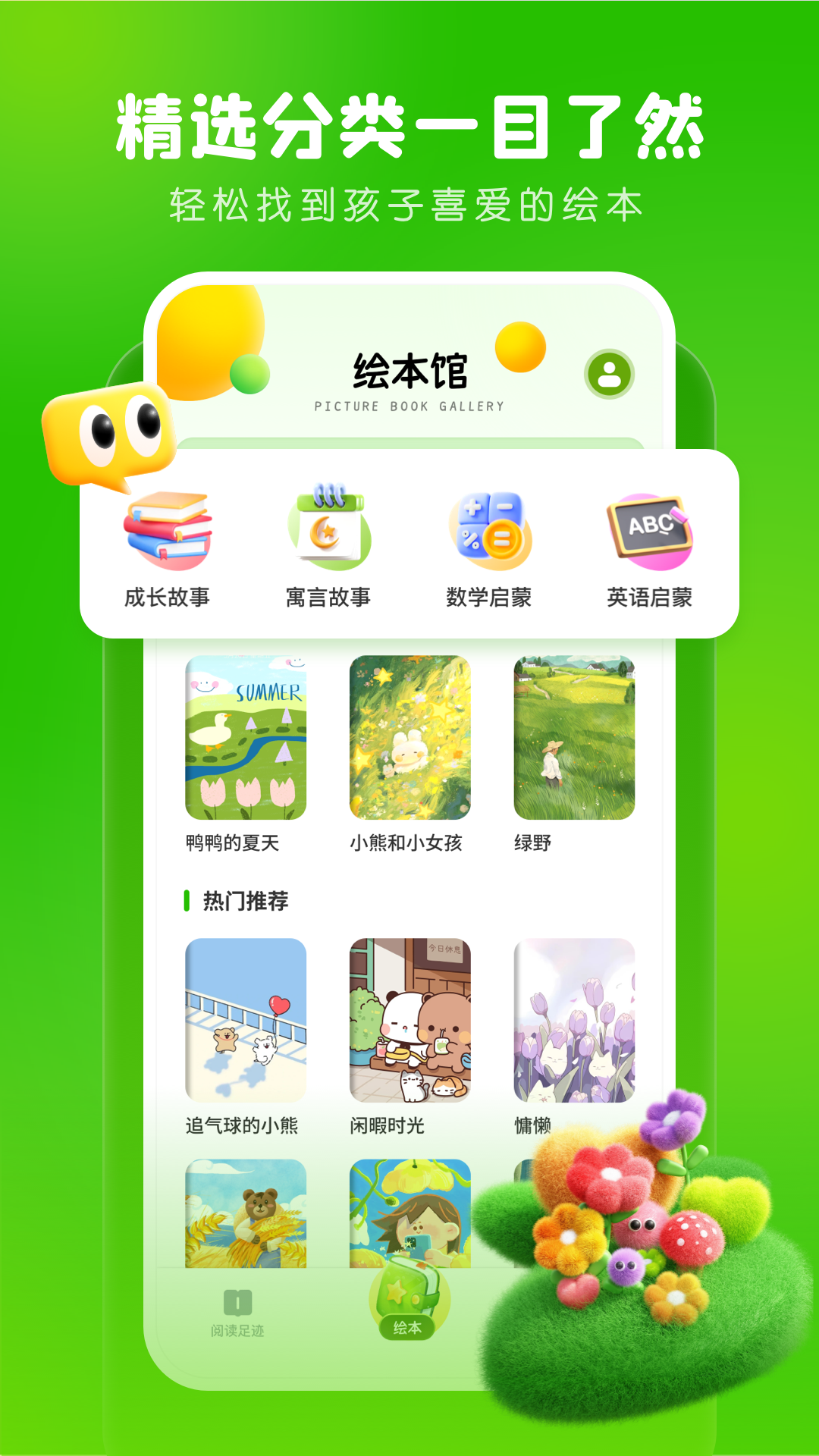 儿童英文绘本截图