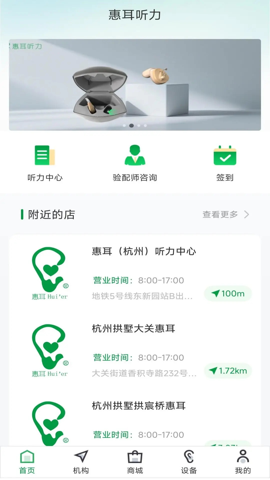 惠耳听力截图