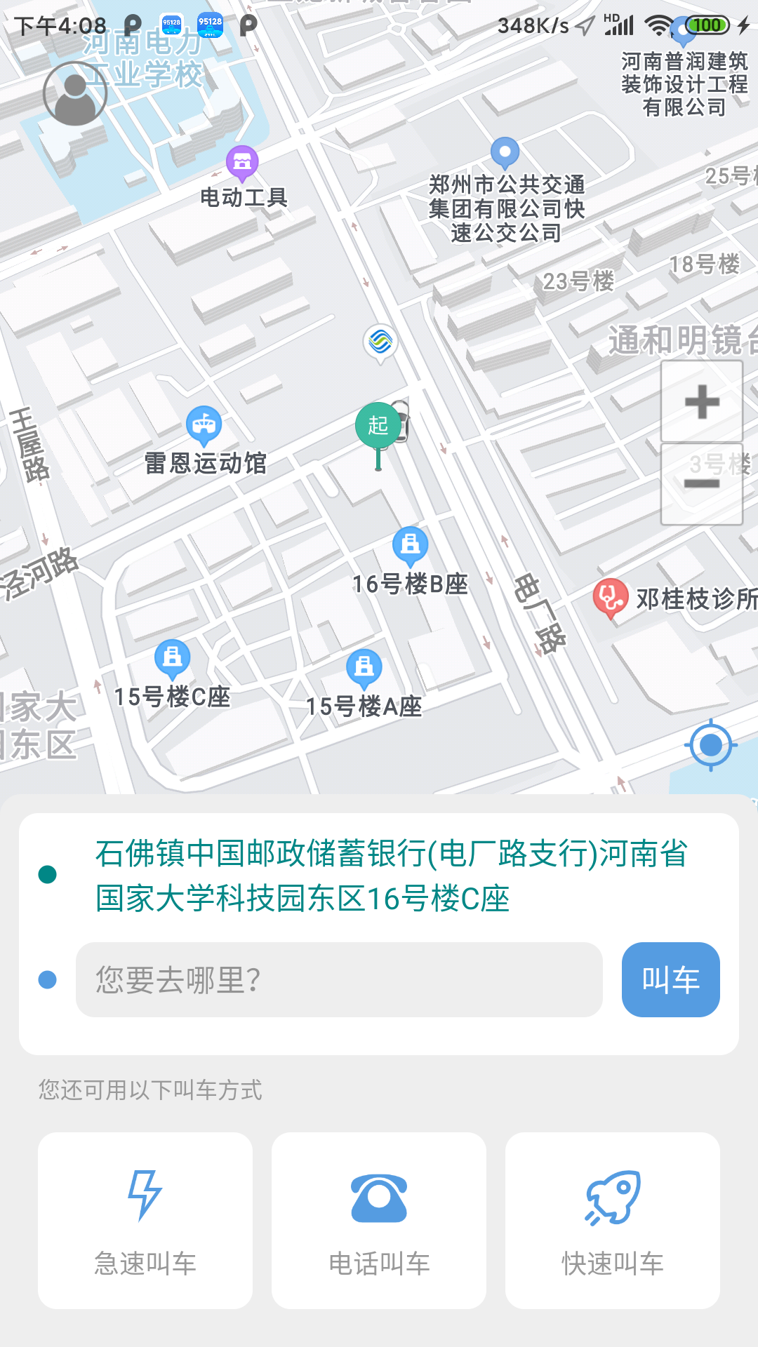 95128城市出租截图