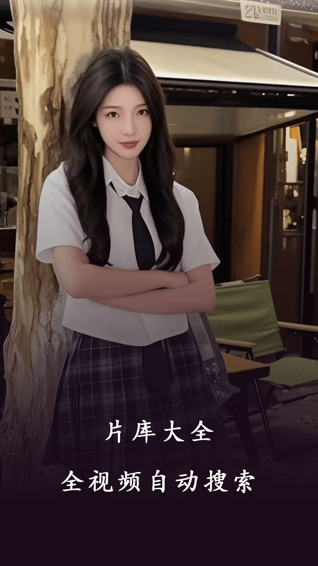 国产看片播放器截图