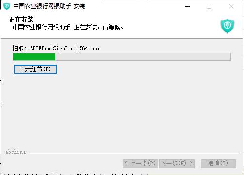 中国农业银行网银助手截图