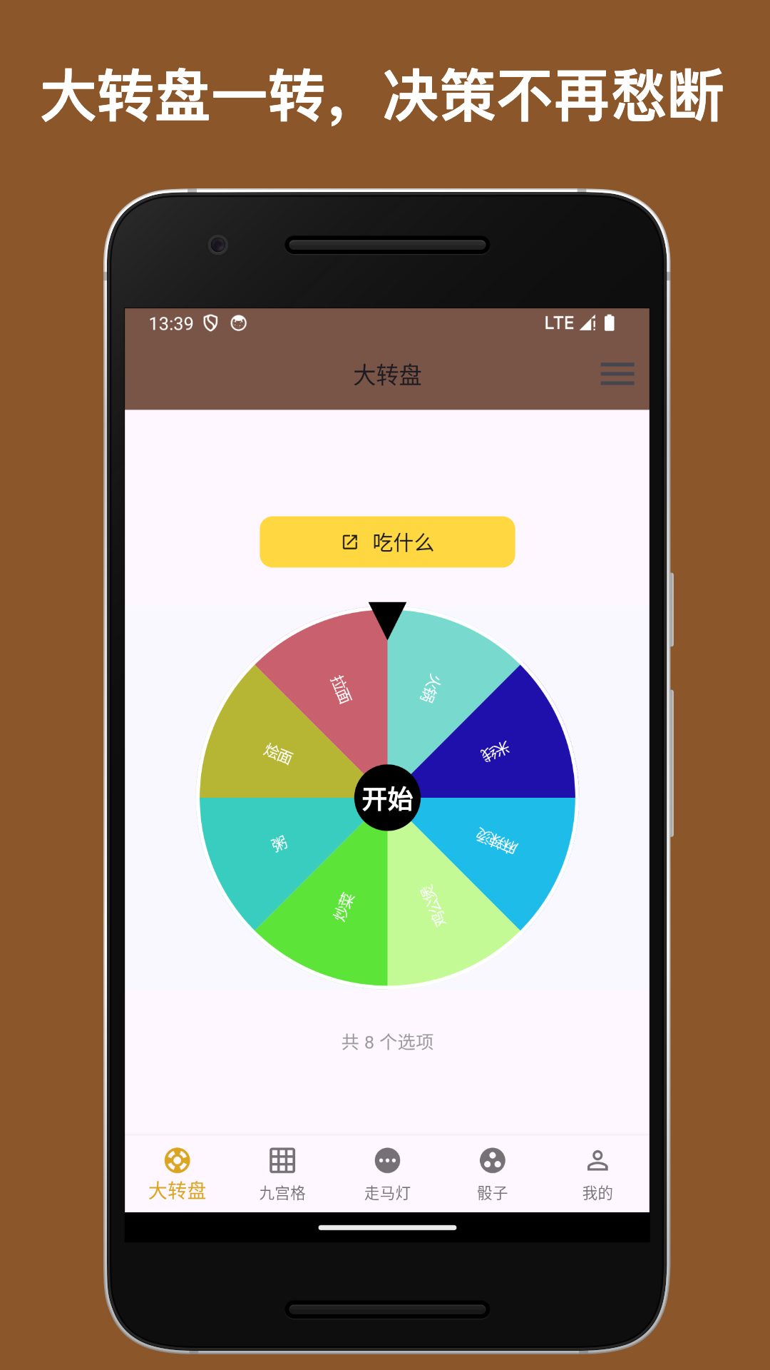 决策小助手截图