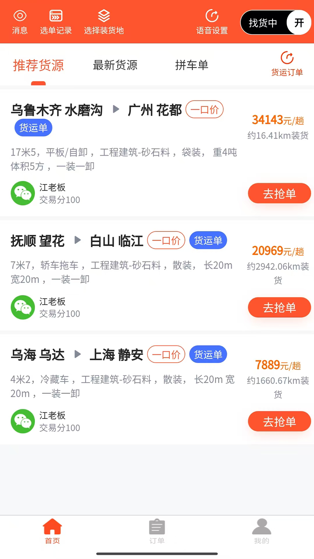 邦邦马司机端截图