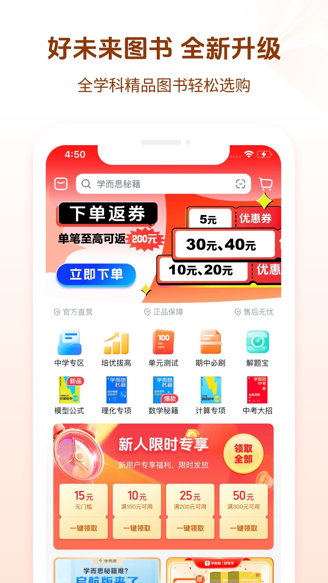 好未来图书电脑版截图