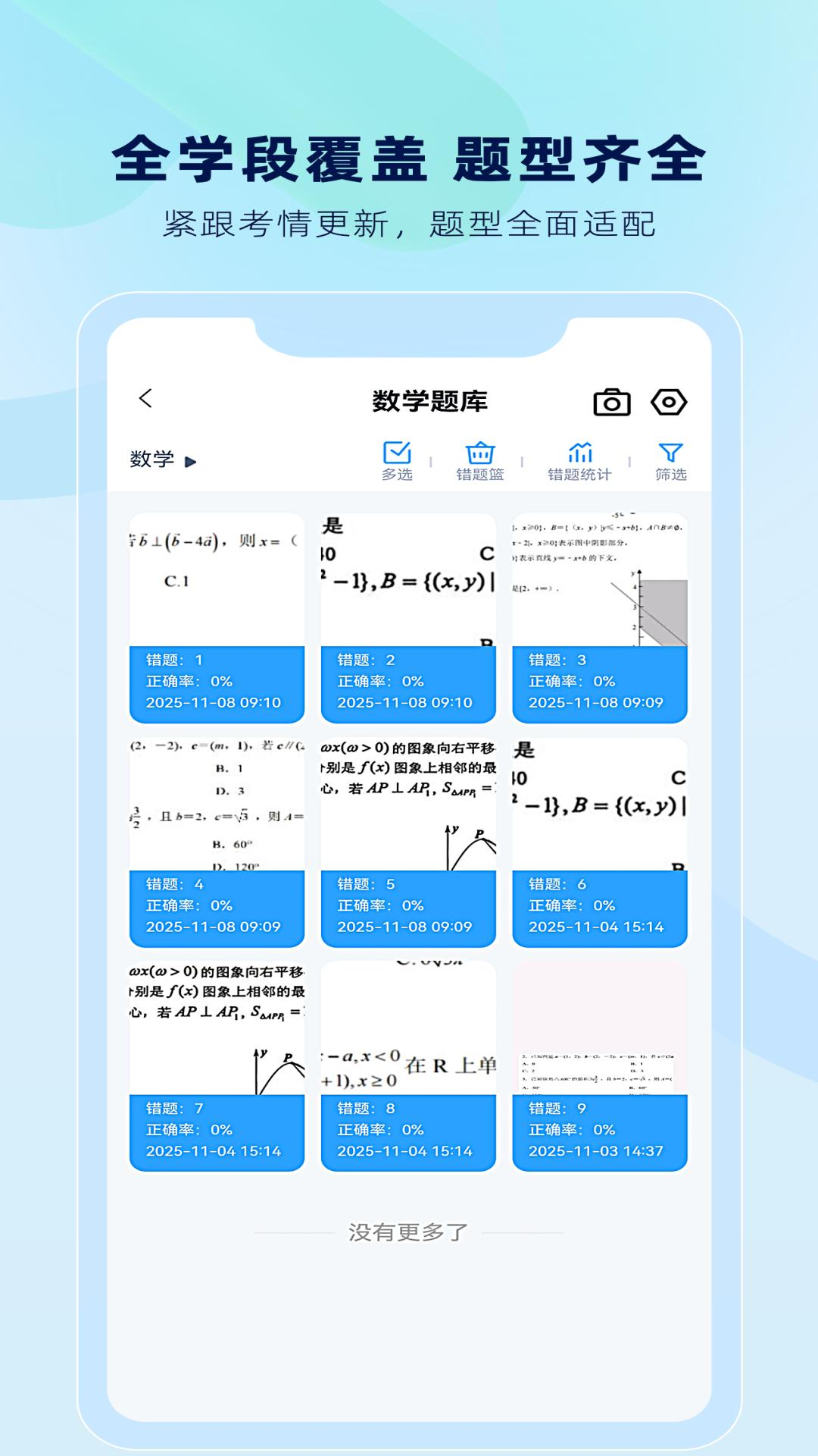 解题大师截图