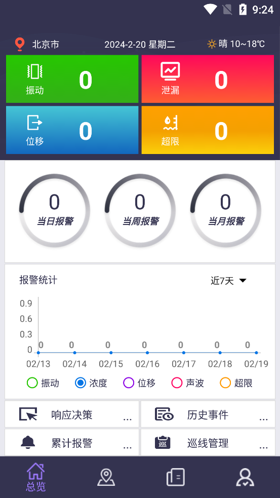 百瑞安全助手截图