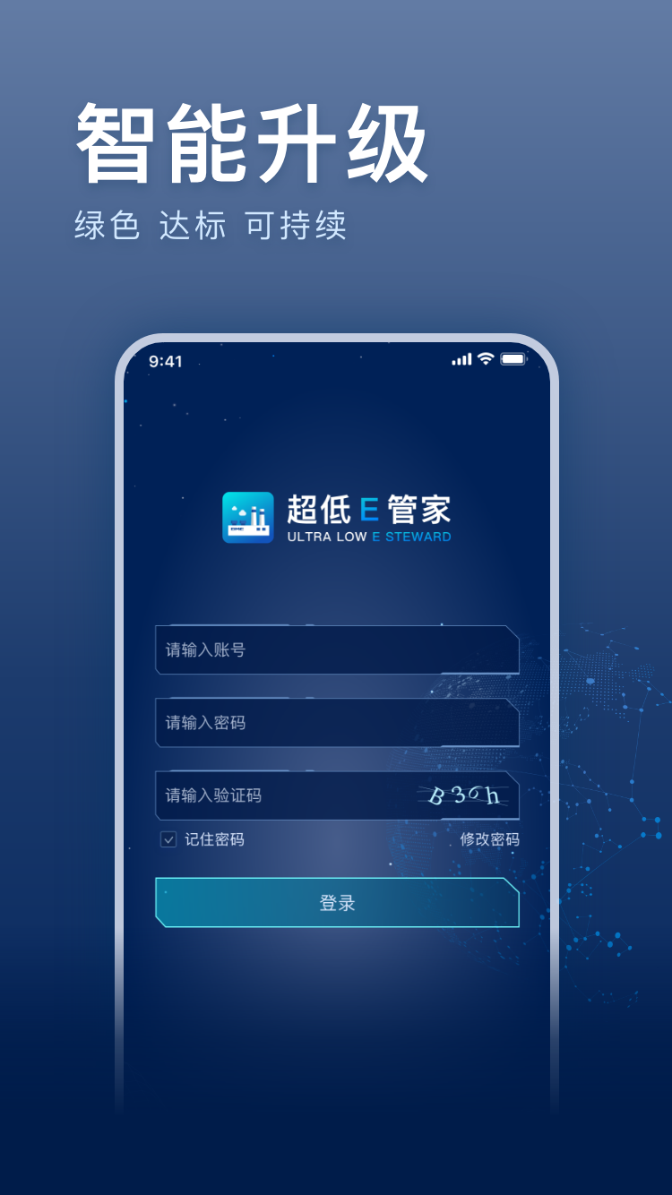超低E管家截图