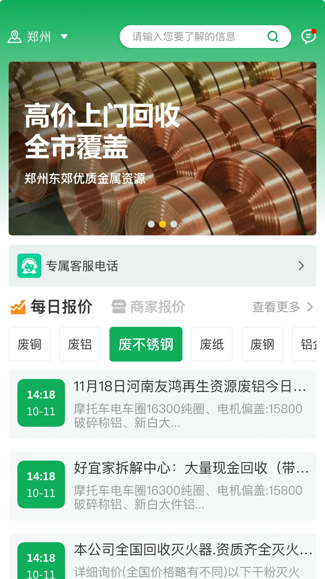 金属宝截图