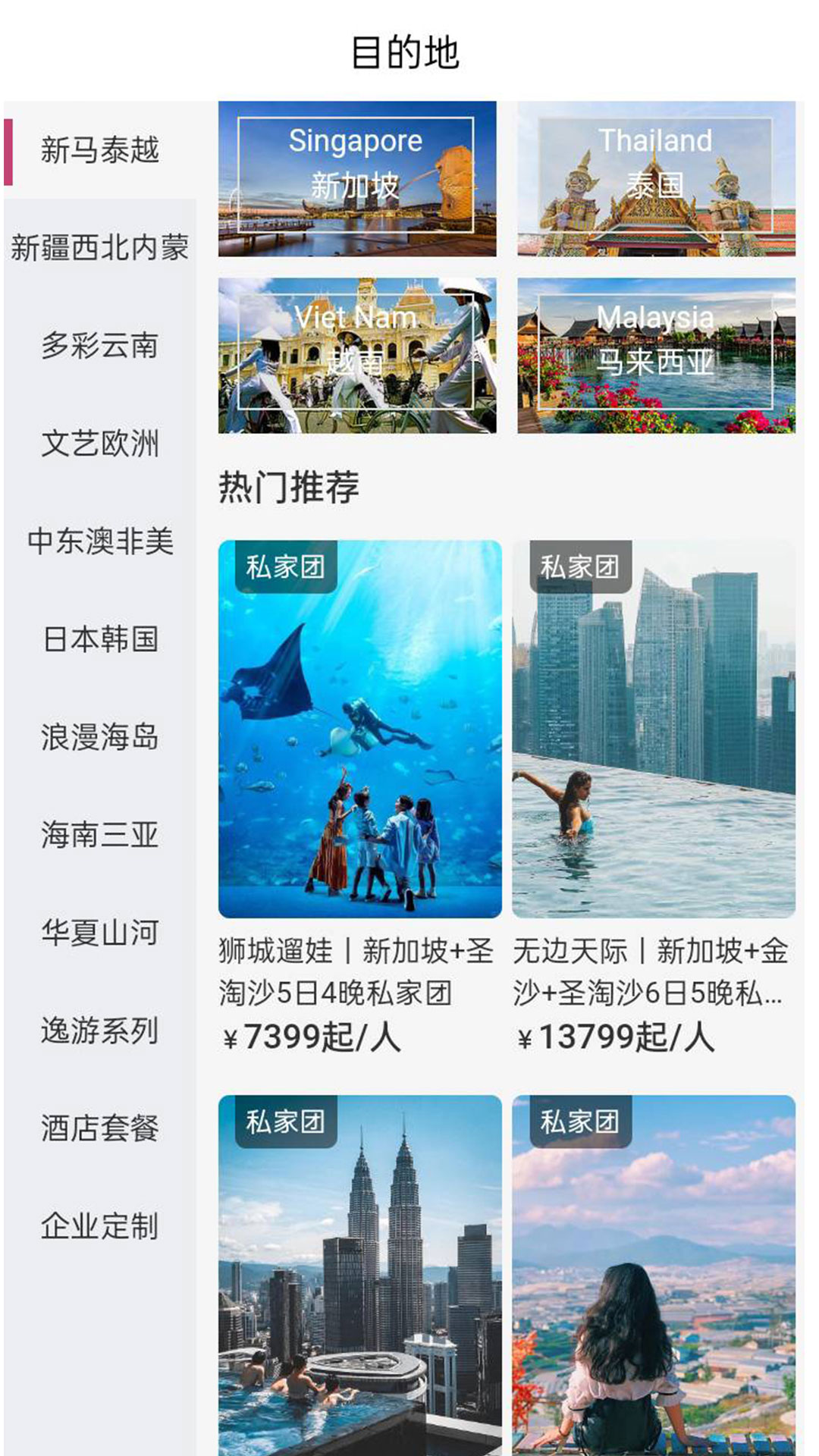 斑马旅游截图