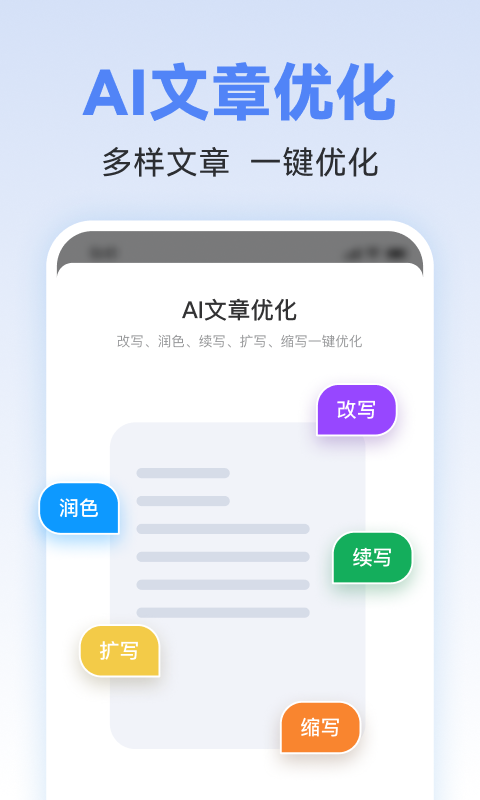 AI写作助理截图