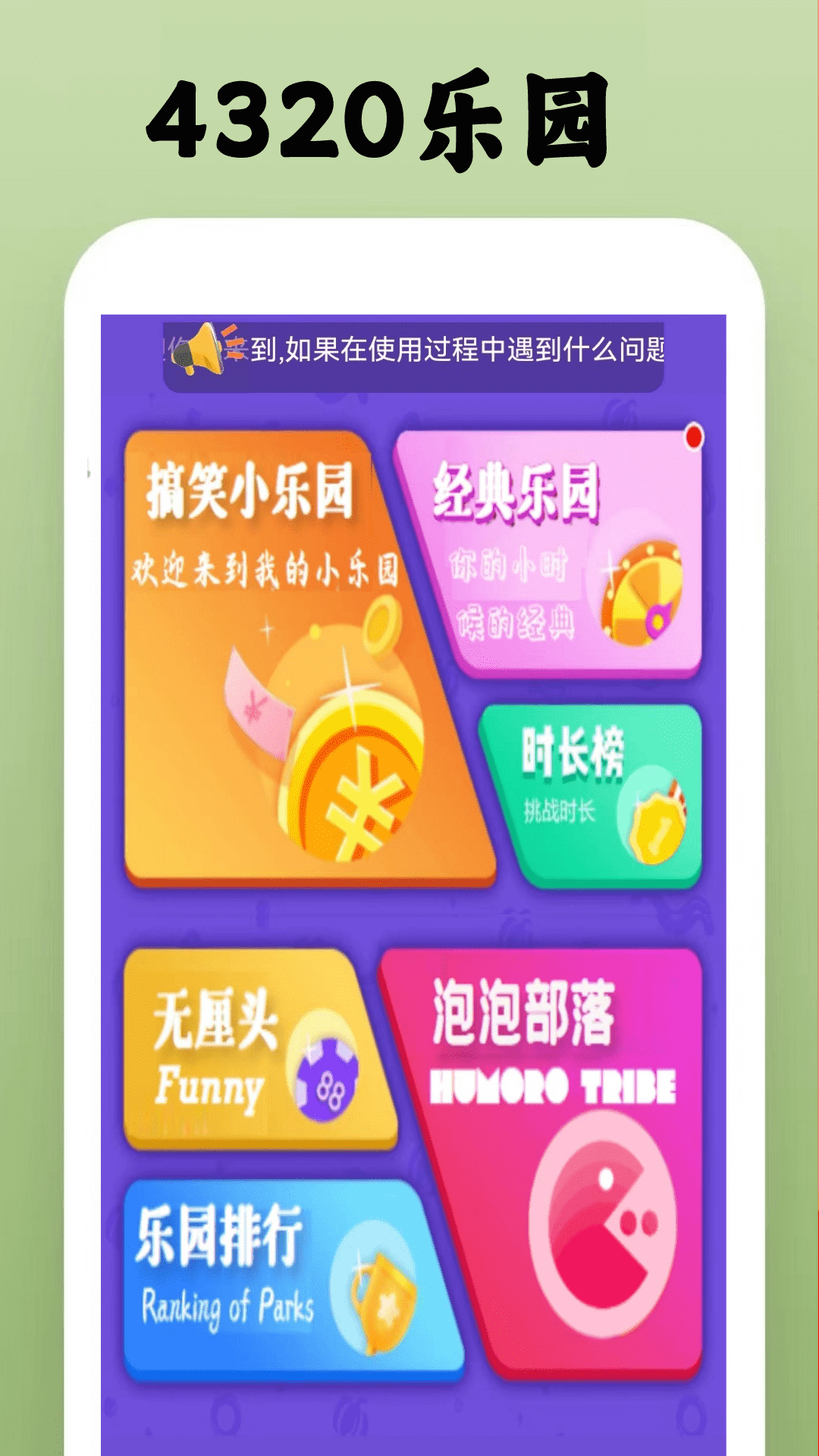 4320乐园截图
