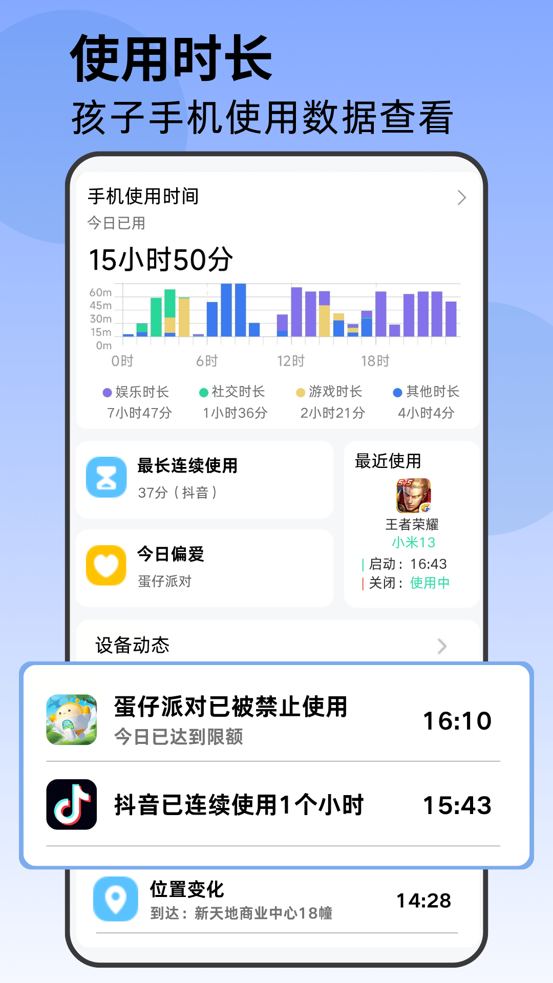 家长管家截图