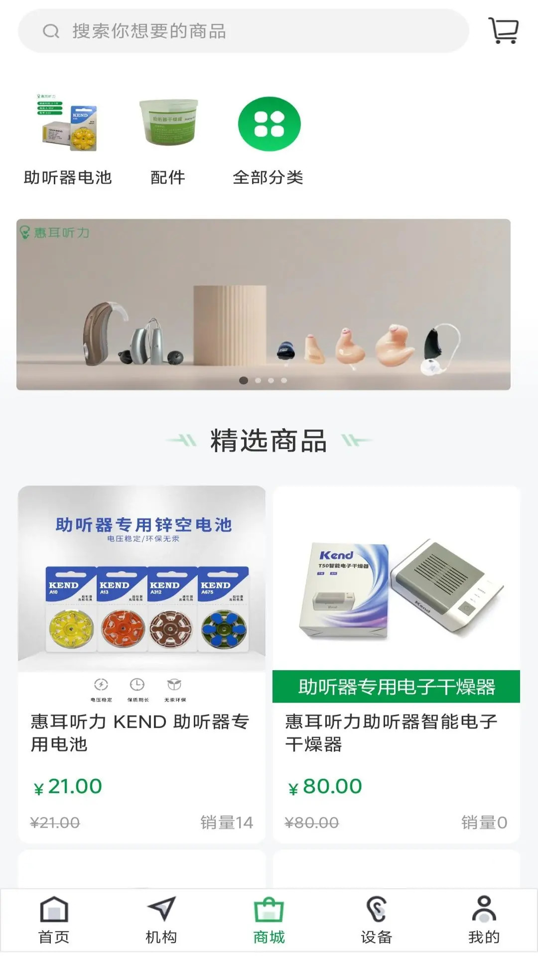 惠耳听力截图