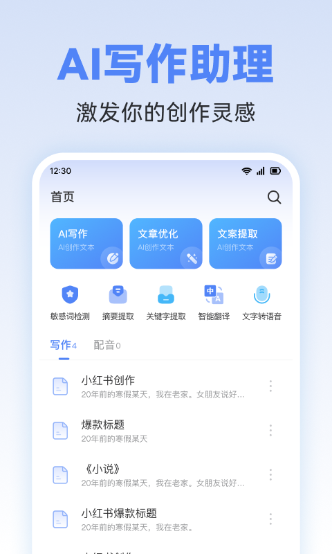 AI写作助理截图
