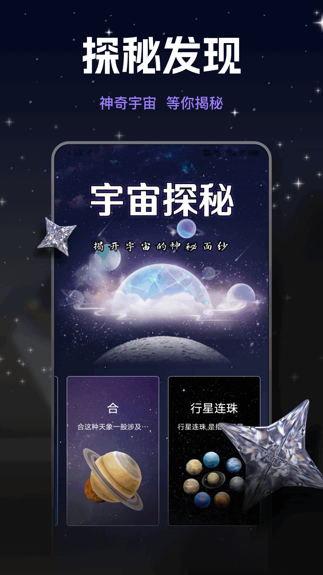看星盘截图