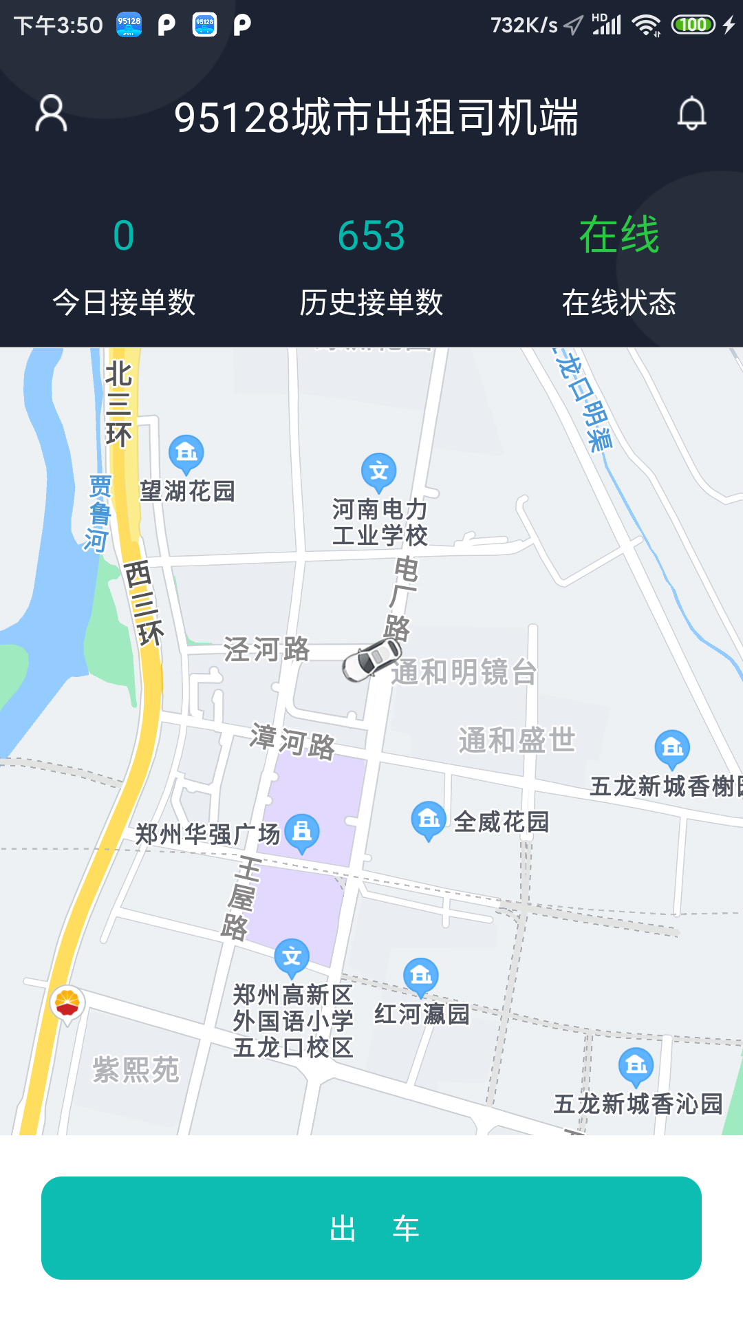 95128司机端截图