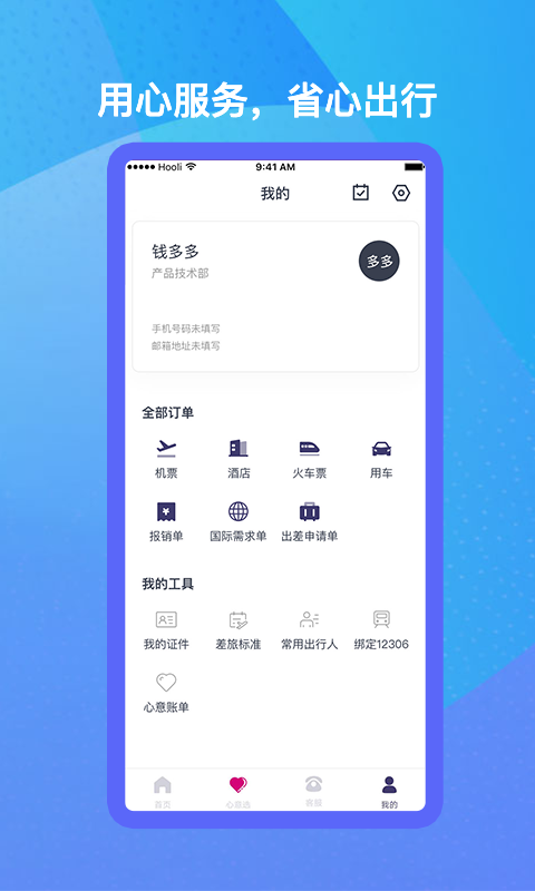 出行助手截图