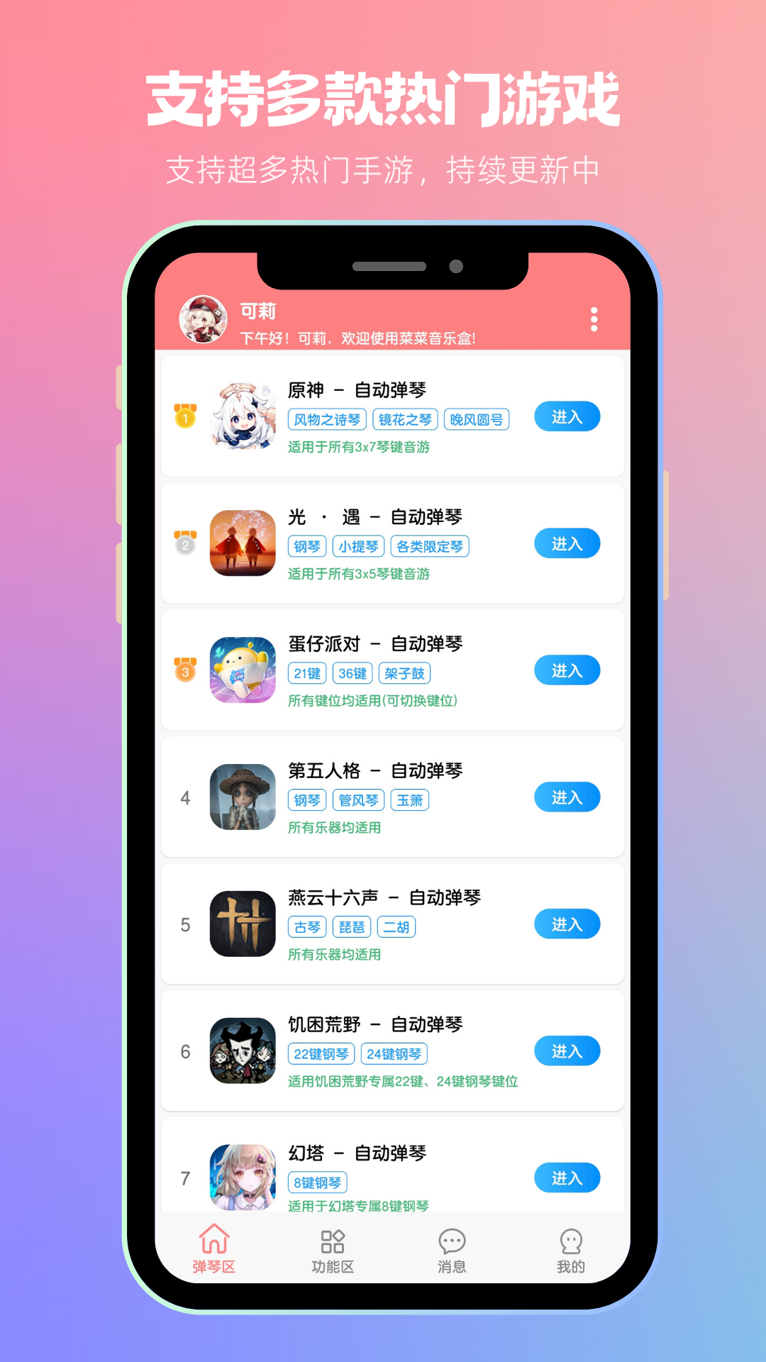 菜菜音乐盒截图