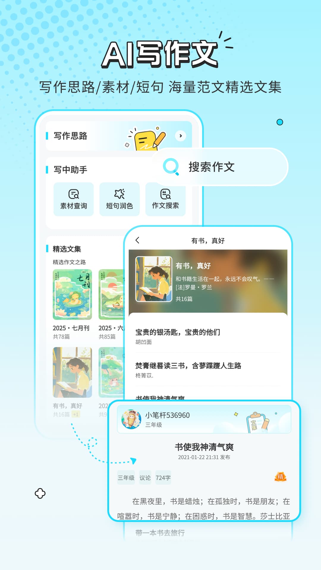 笔神作文批改截图