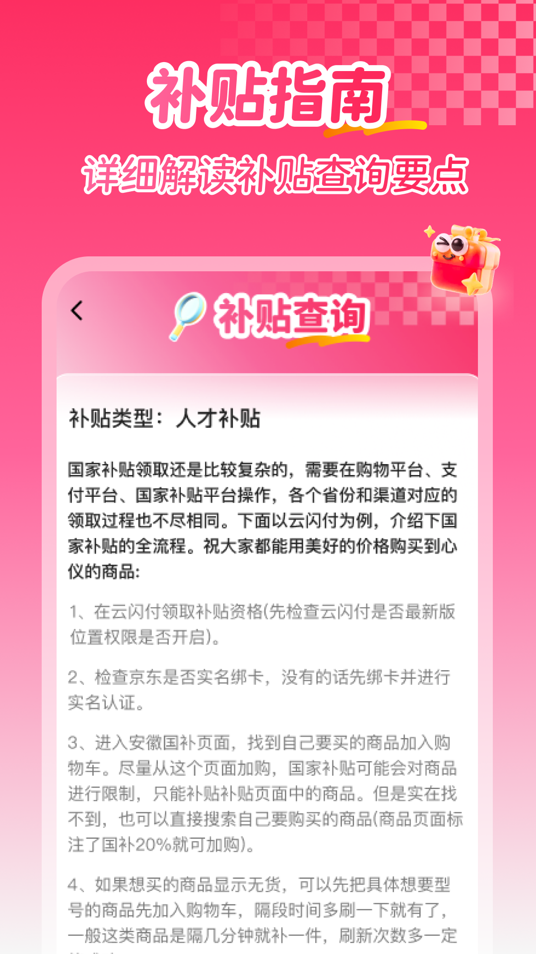 补贴查询消费券截图