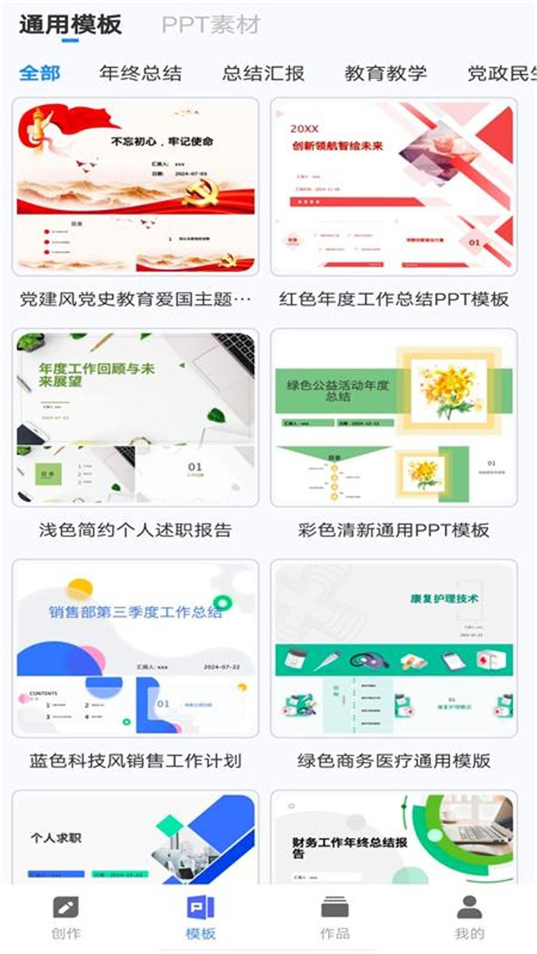 PPT模板生成截图
