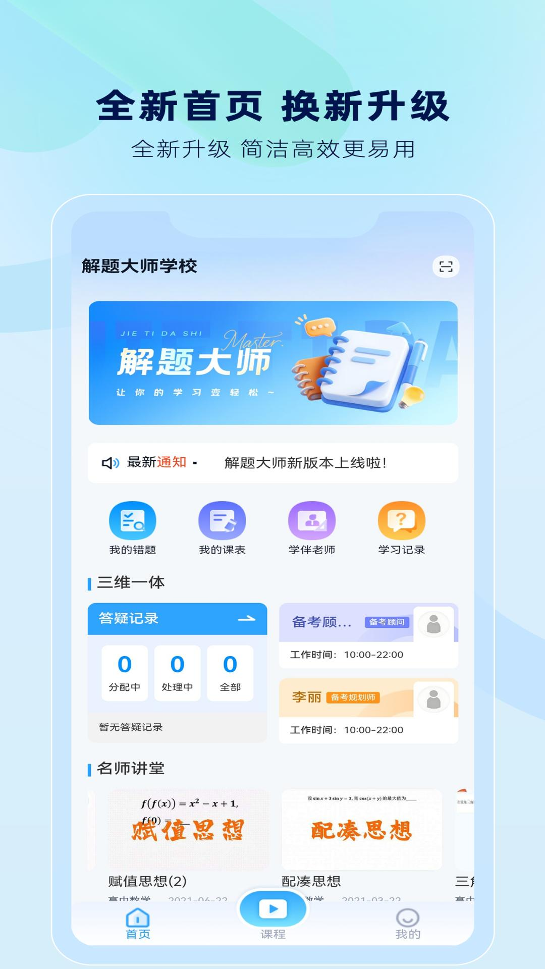 解题大师截图