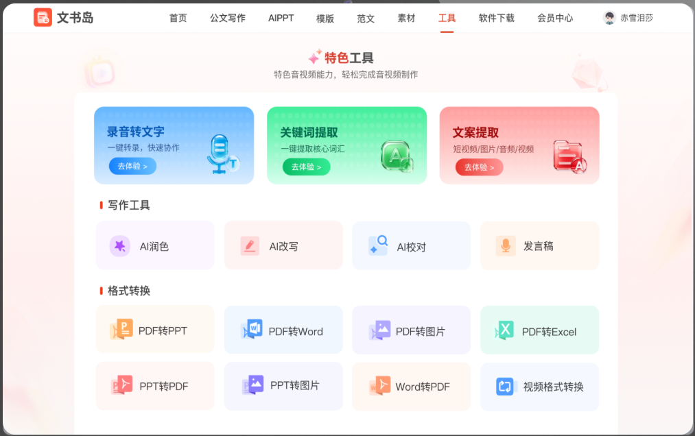 文书岛截图