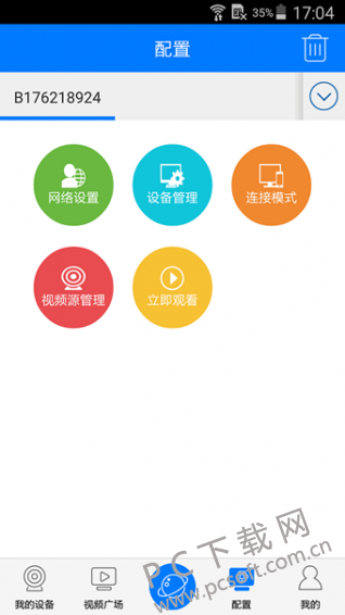 云视通截图