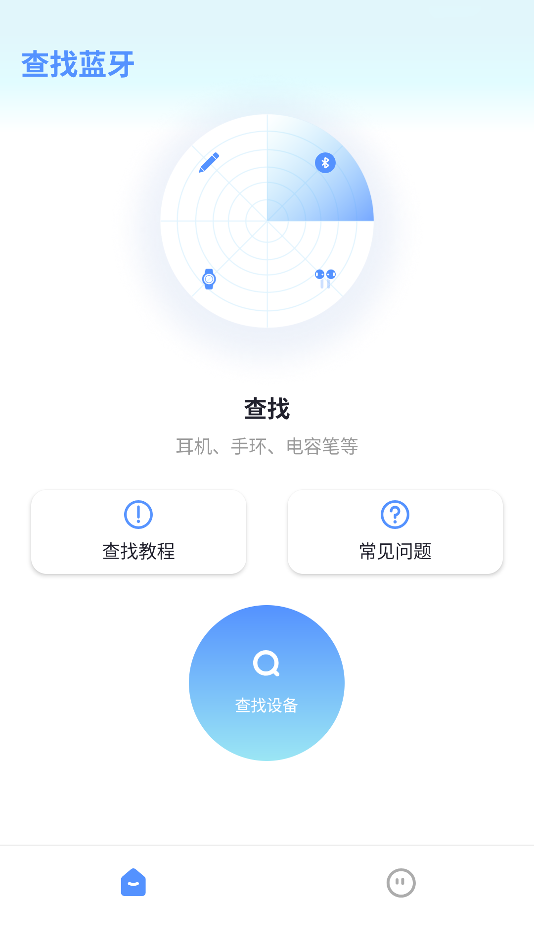 查找蓝牙截图