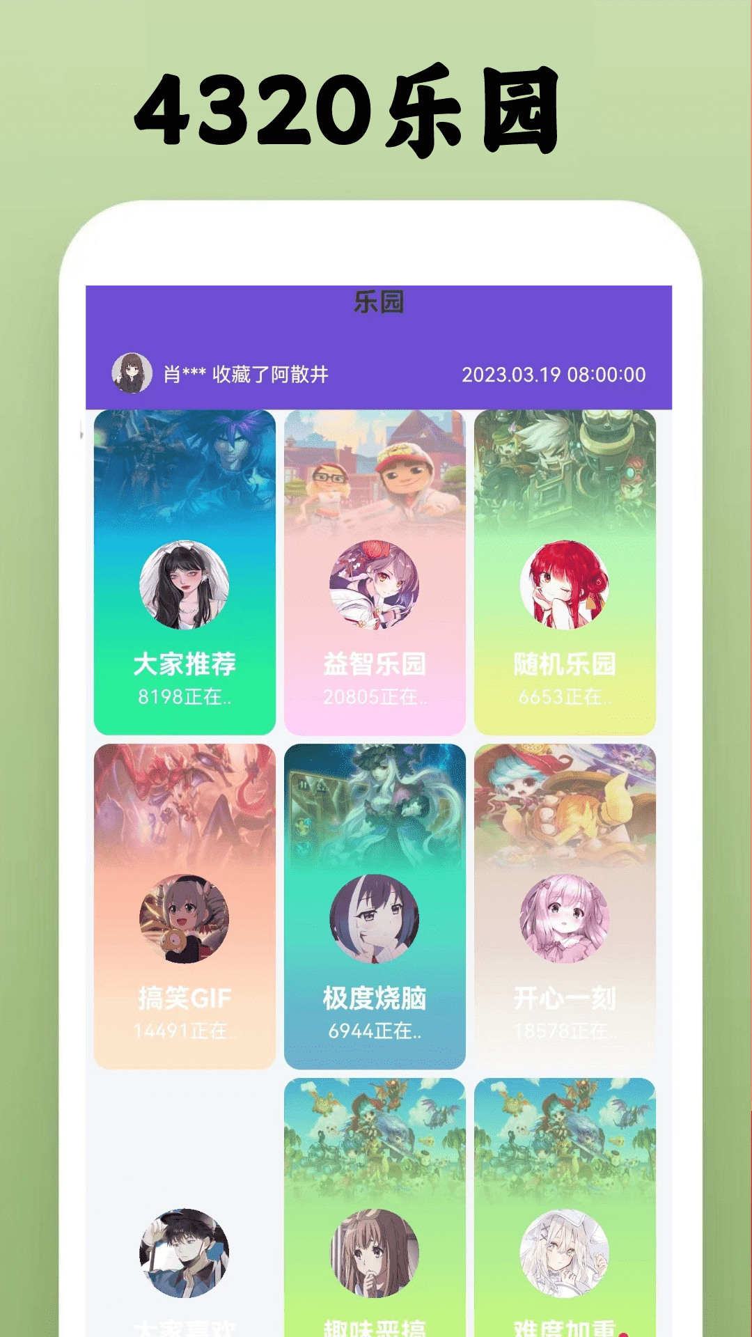 4320乐园截图