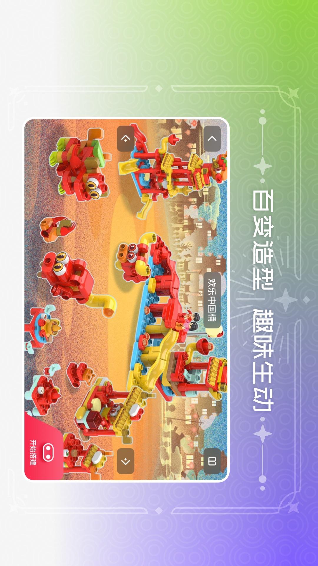 布鲁可积木截图