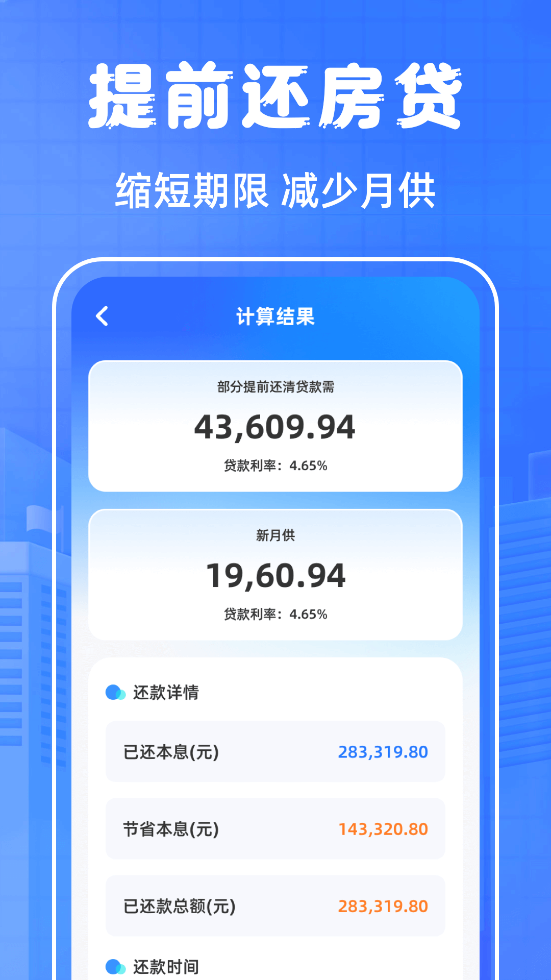 房贷计算LPR截图