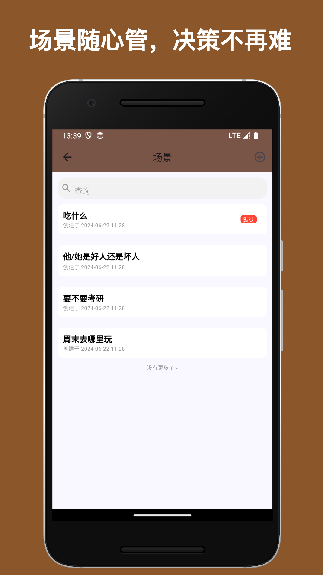 决策小助手截图