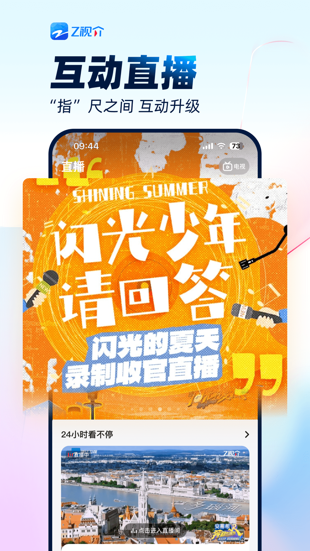 Z视介截图