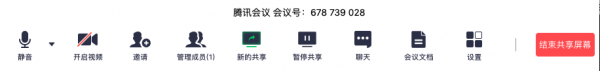 腾讯会议截图